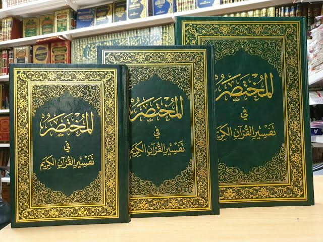 مصحف المختصر في التفسير