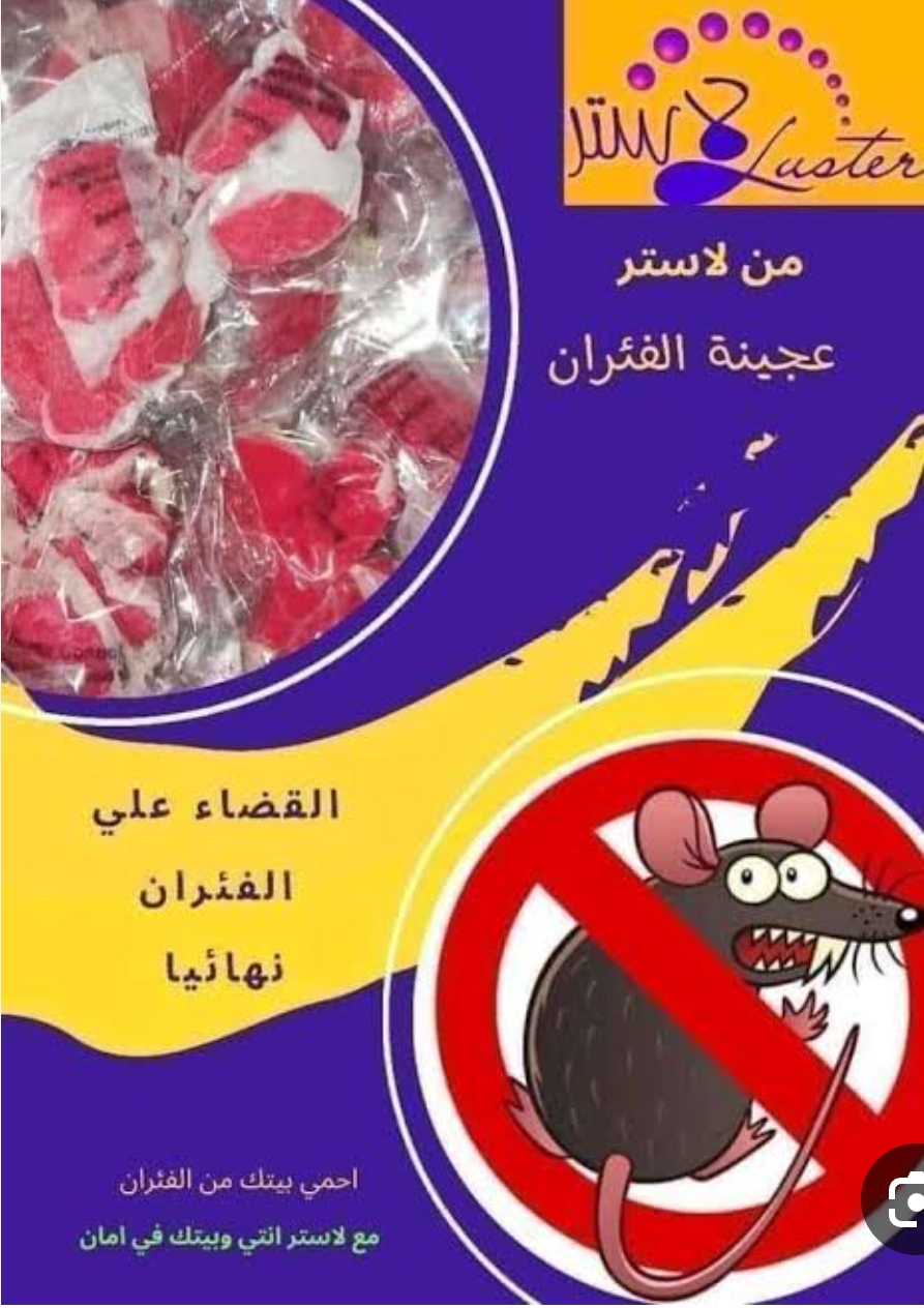 4قطععجينه الفئران من لاستر 