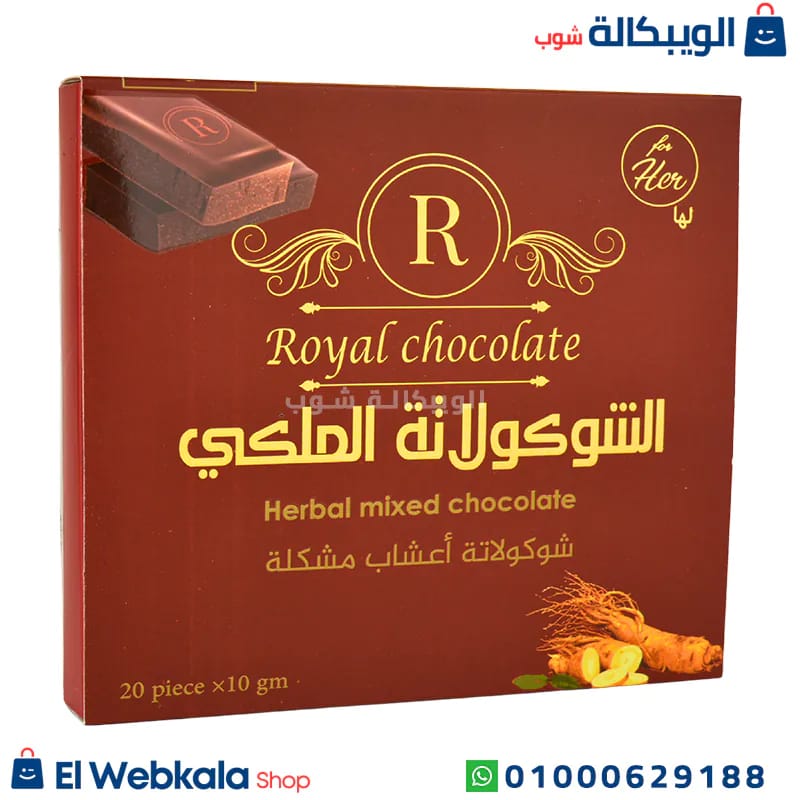 شيكولاتة ملكى VIP للنساء