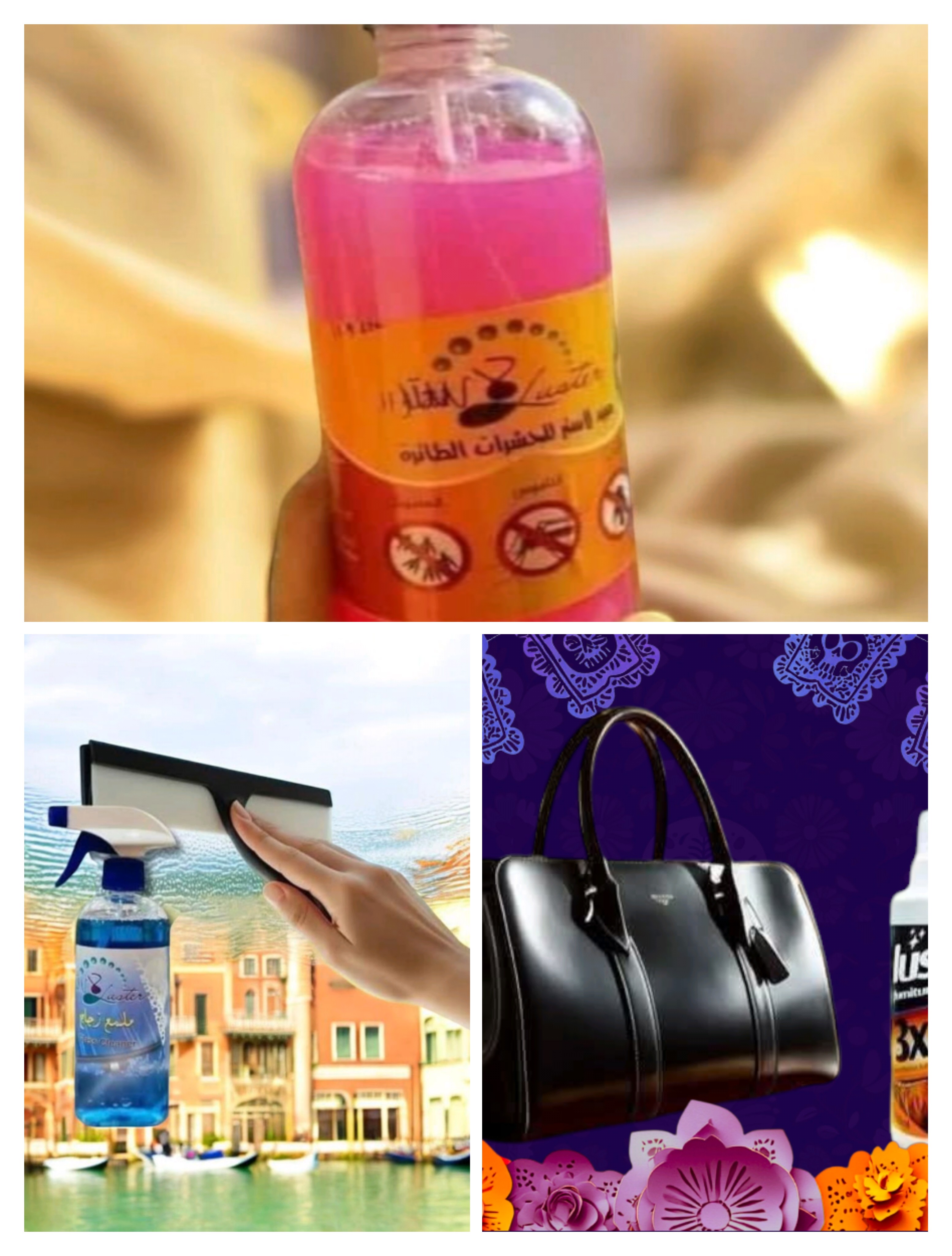 مبيد الذباب+ملمع الخشب والجلود+ملمع الزجاج 