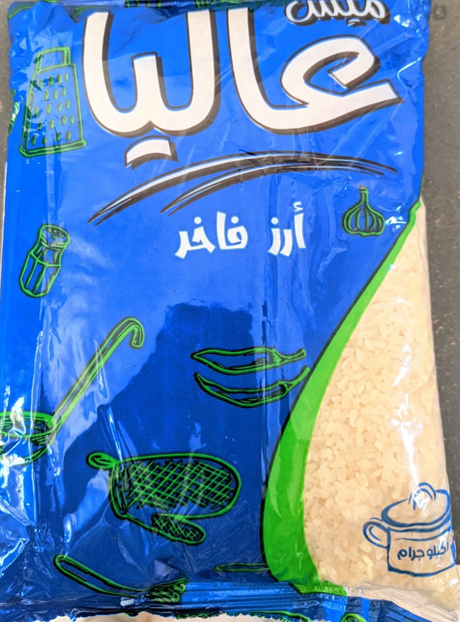 ارز عاليا 1ك