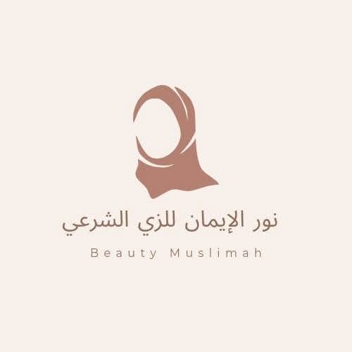 نور الإيمان للزي الشرعي 