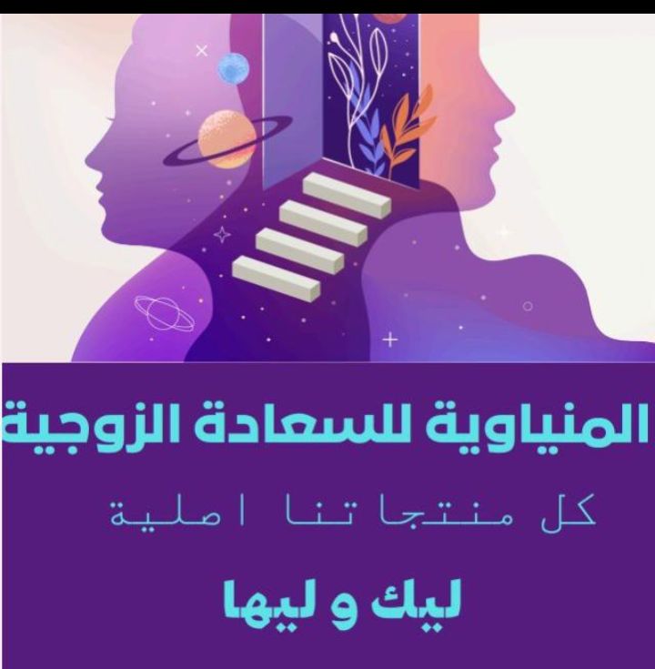 المنياوية للسعادة الزوجية 