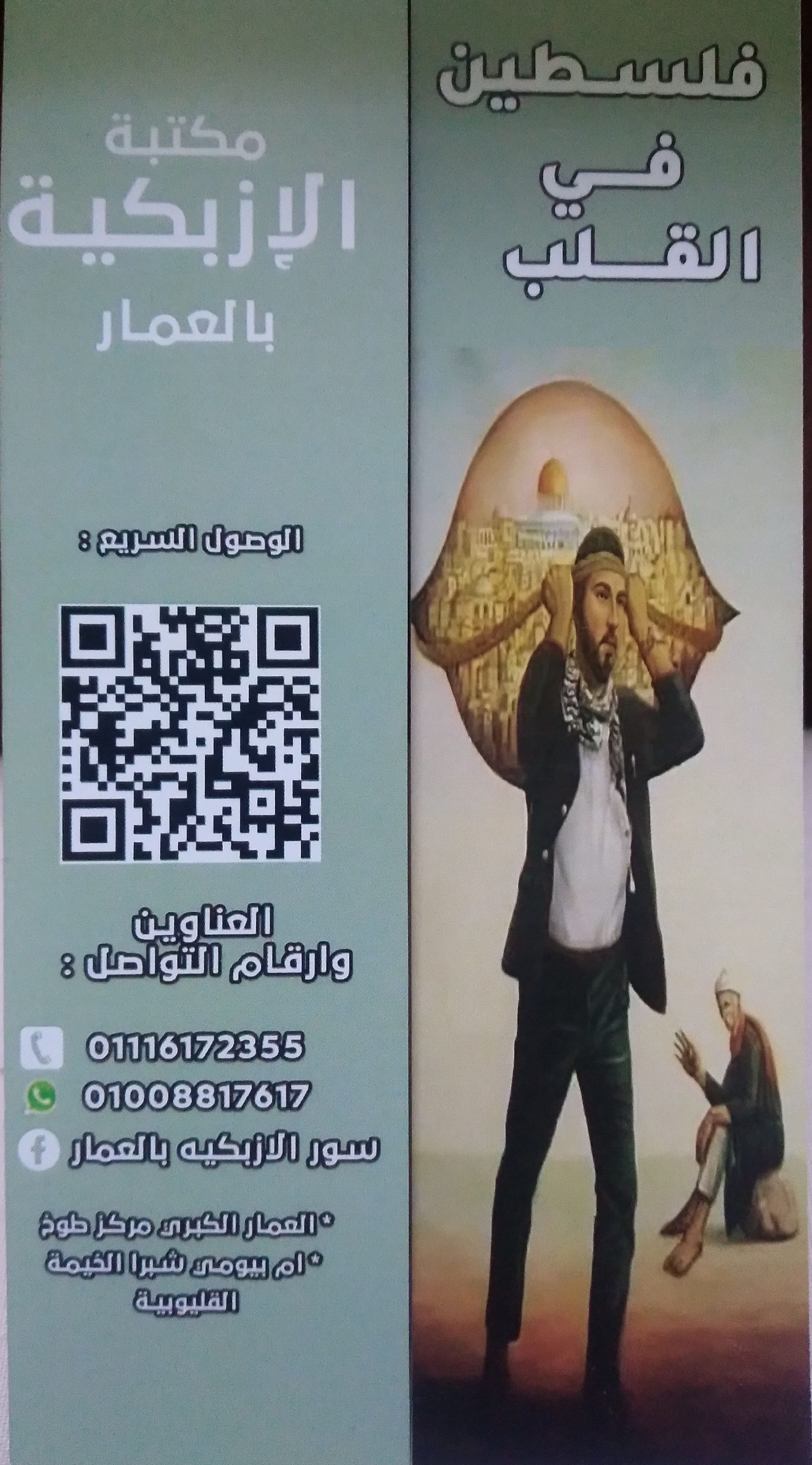 مكتبة الإزبكية بالعمار 