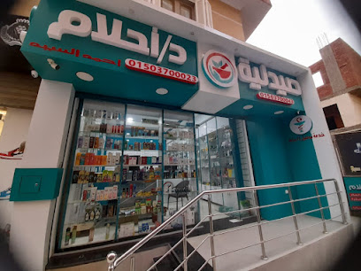 صيدلية د. أحلام أحمد