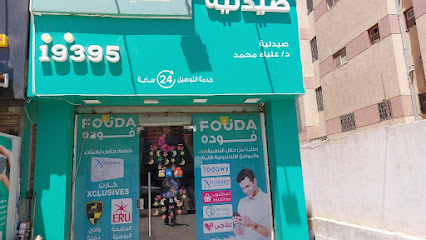 صيدلية فودا