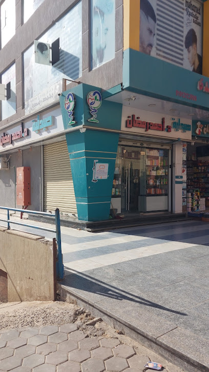 صيدلية د / أحمد رمضان