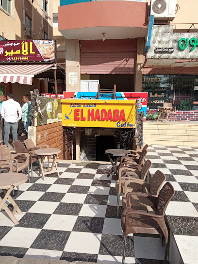 الهضبه كافيه